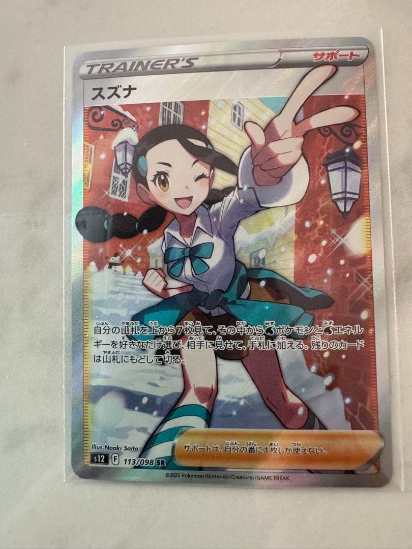 スズナ SR S12 パラダイムトリガー 113/098 - メルカリ