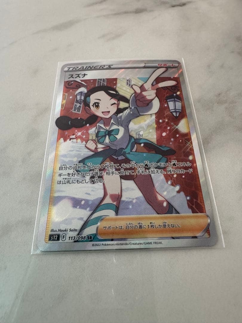 スズナ SR S12 パラダイムトリガー 113/098 - メルカリ