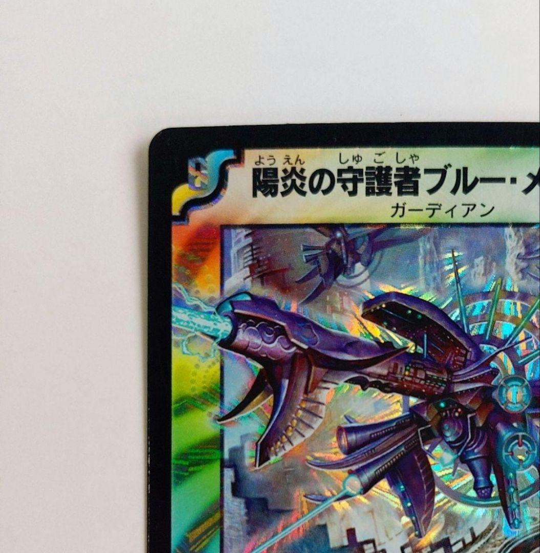 初期2004年】陽炎の守護者ブルー・メルキス - メルカリ