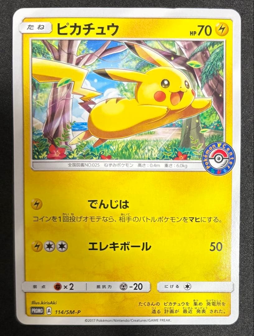 ピカチュウ プロモ ポケモンセンター 114/sm-p - メルカリ