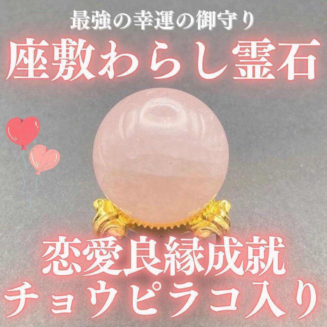 最上位】チョウピラコ霊石 ローズクォーツミニ 座敷わらし 座敷童子