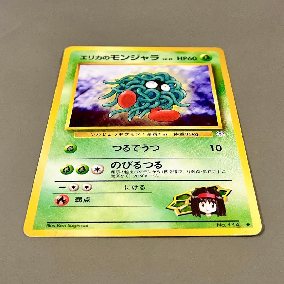 旧裏】ポケモンカード エリカのモンジャラ LV.21 No.114 つるでうつ
