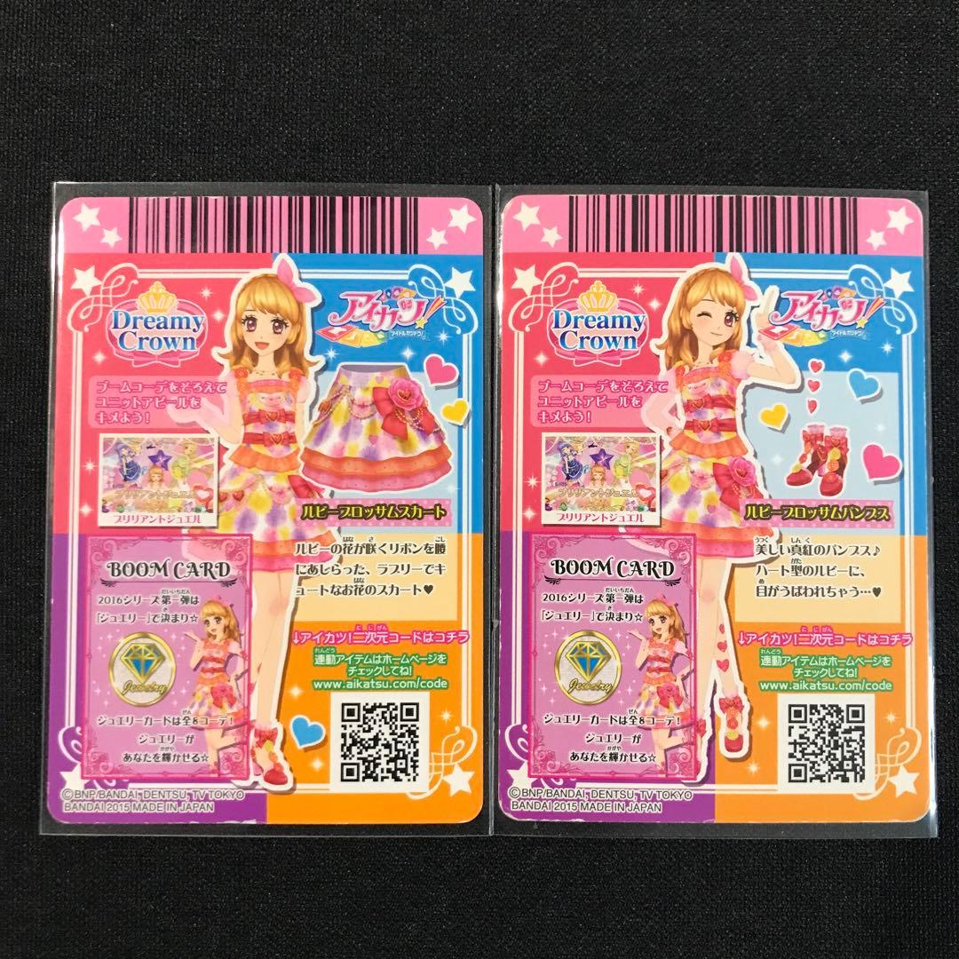 アイカツカード ルビーブロッサムコーデ - メルカリ