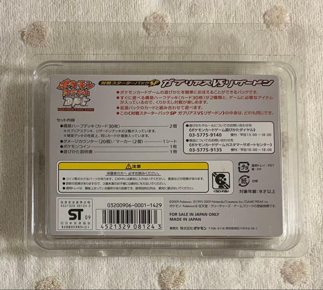 ガブリアス vs リザードン アンリミ ポケモンカード - メルカリ