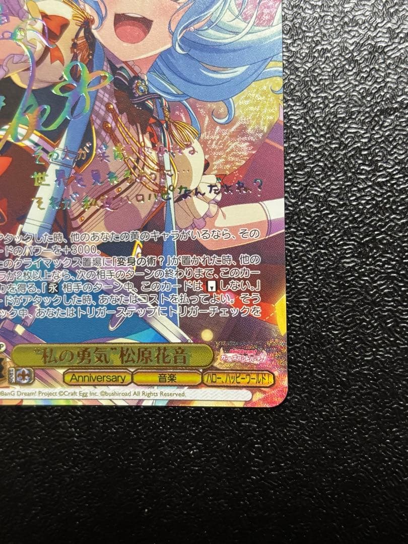 ヴァイス 私の勇気 松原花音 SSP バンドリ サイン - メルカリ