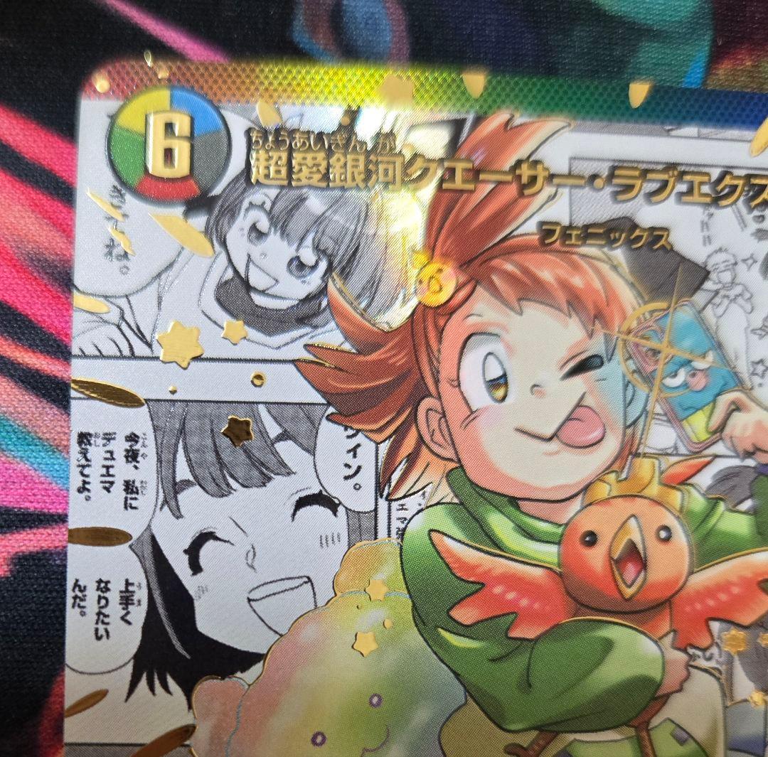 超愛銀河クエーサーラブエクスパンジョン 漫画シークレット SP5 秘超