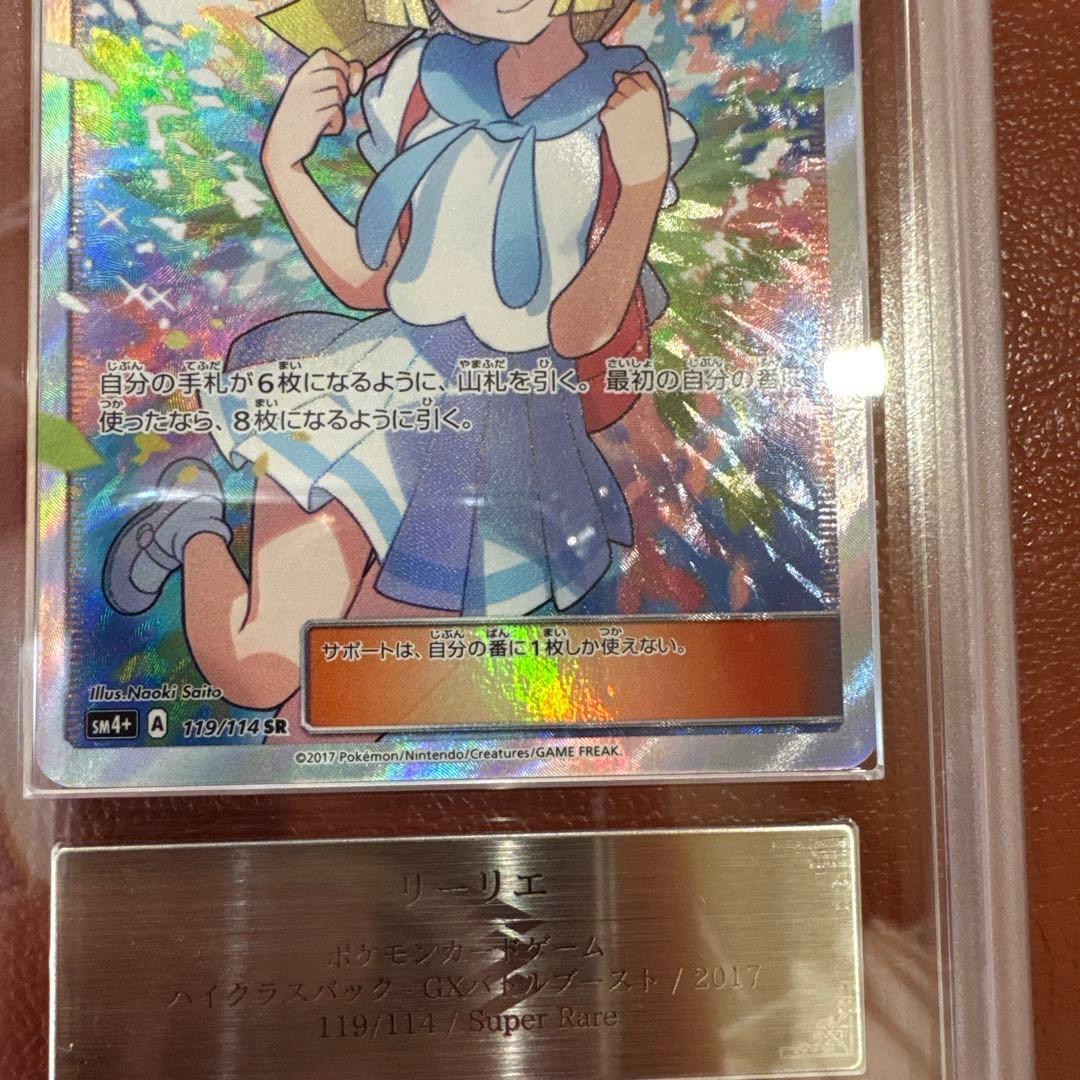 早い者勝ち】がんばリーリエ SR GXバトルブースト 119/114 ARS7 - メルカリ