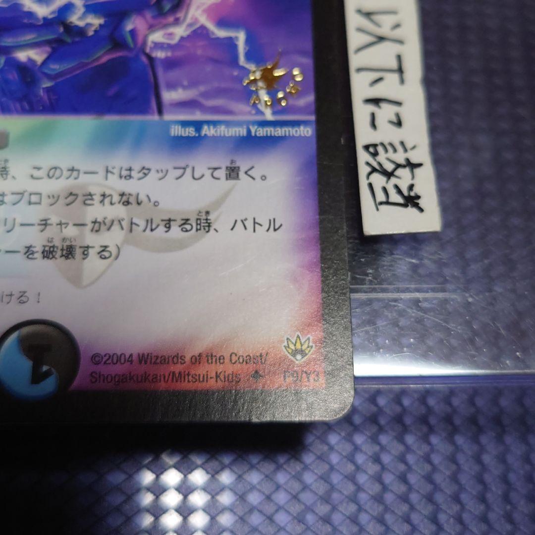 デュエルマスターズ 腐敗電脳メルニア プロモ なふま - メルカリ