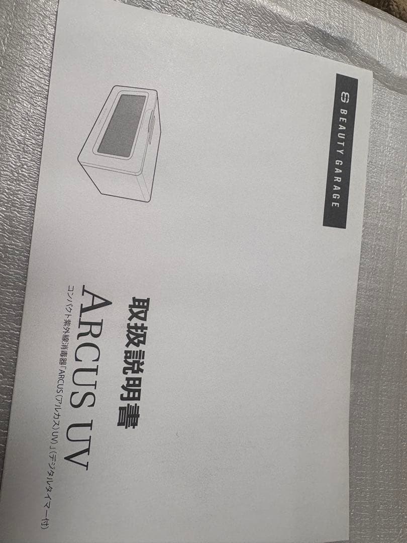 ARCUS UV 紫外線消毒器　ホワイト