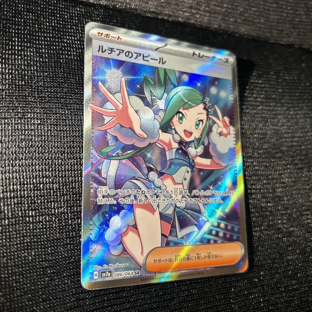 ルチアのアピール SR sv7a 086/064 ポケモンカード ポケカ - メルカリ
