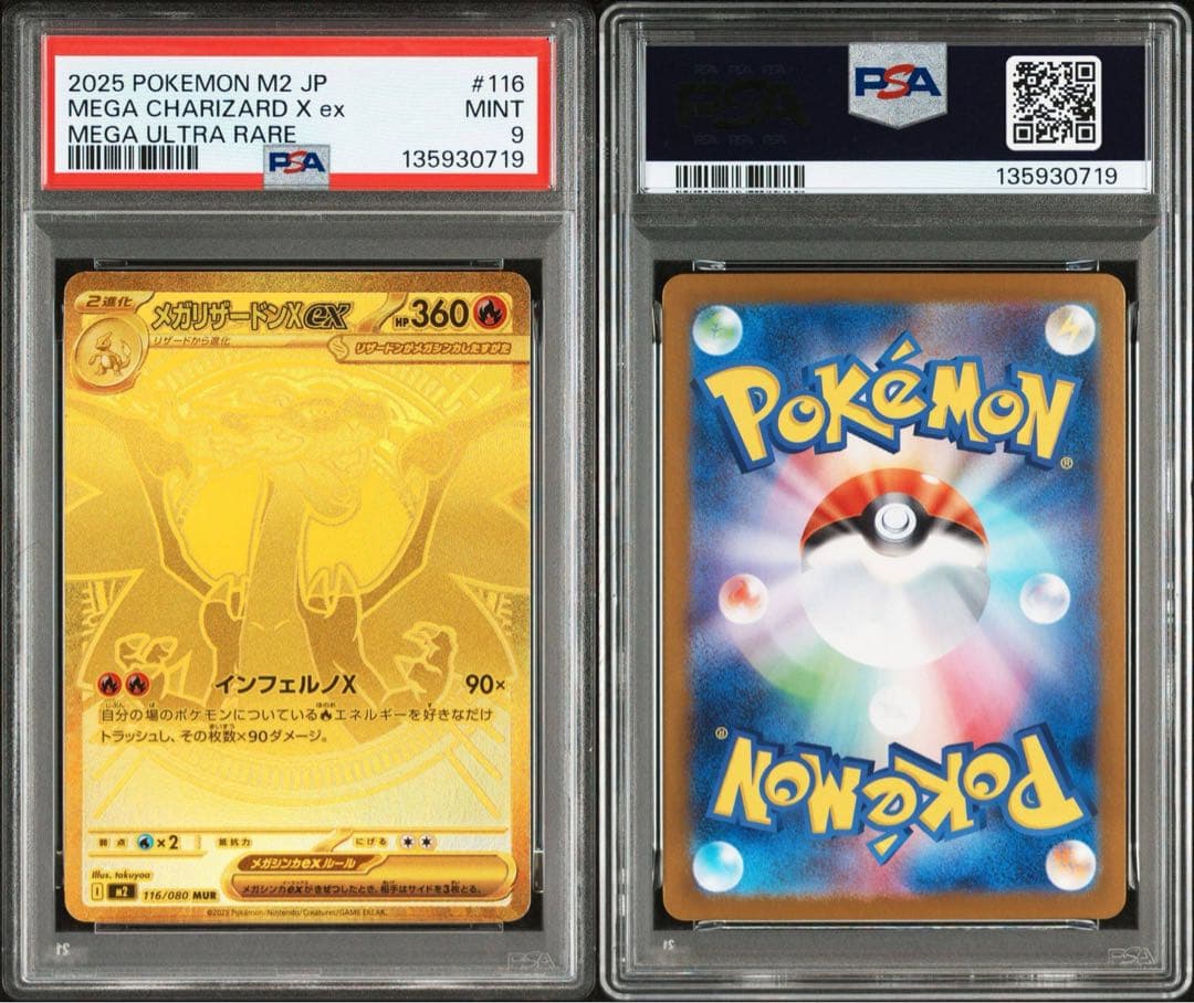 2025 ポケモンカード メガリザードンXex mur psa9