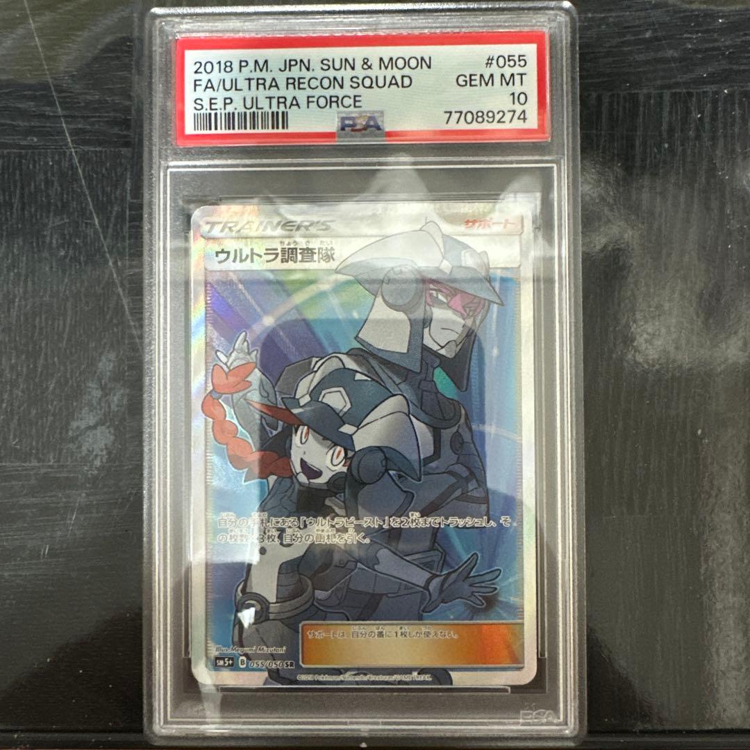 PSA10】ウルトラ調査隊SR 055/050 ウルトラフォース - メルカリ