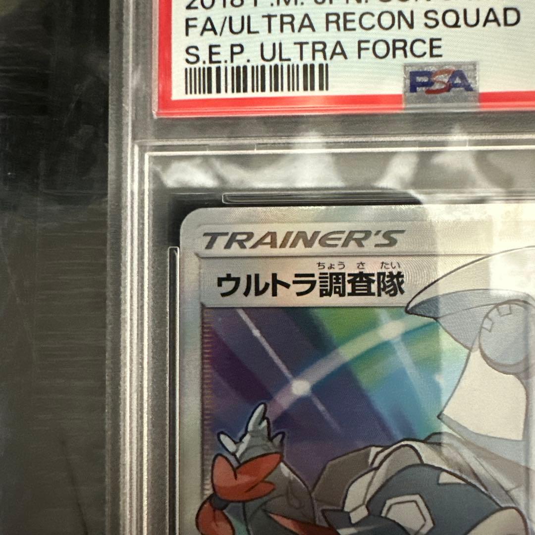 PSA10】ウルトラ調査隊SR 055/050 ウルトラフォース - メルカリ