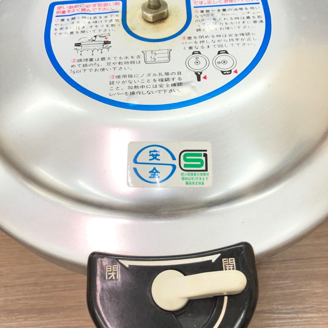 E-2 CO・OP 北陸アルミ 圧力鍋 5.5L 大容量 レトロ キッチン用品