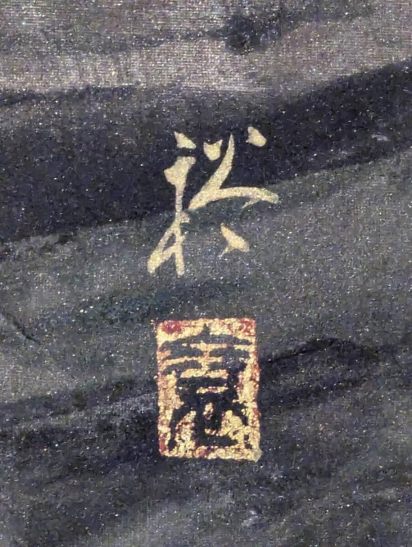 真作】絵画 水島裕 日本画10号 滝 渓谷の響き 山間の清流 箱入 U43