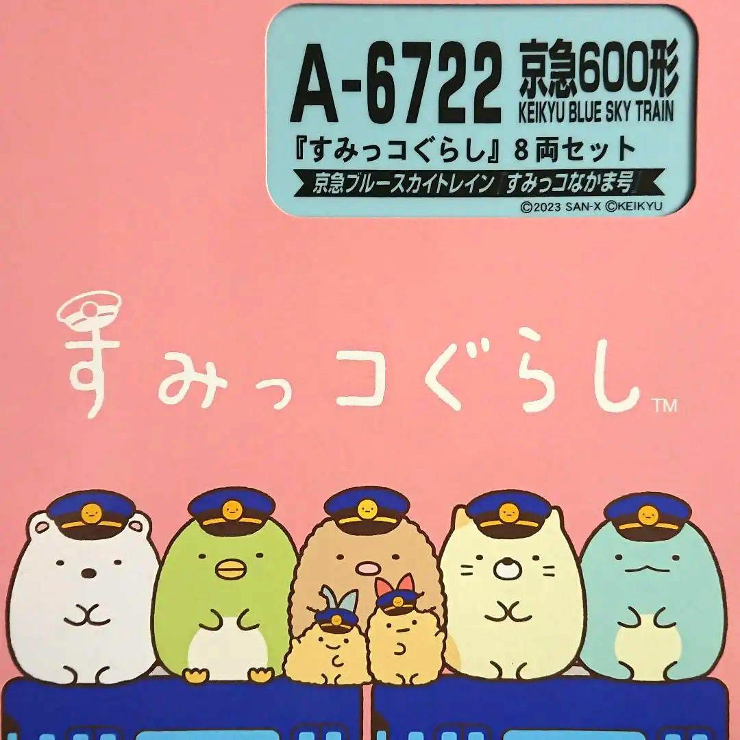Nゲージ マイクロエース 京急600形 すみっコぐらし ブルースカイ