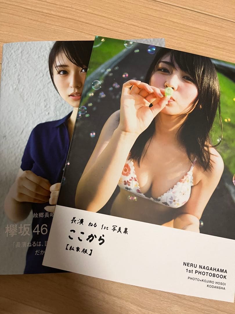 長濱ねる1st写真集 ここから アザーカット写真集 私家版 - メルカリ