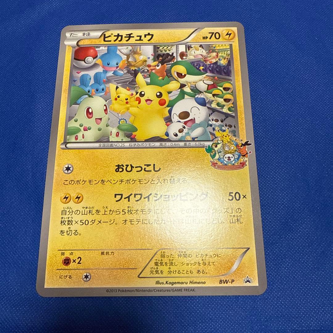 BW-P ピカチュウ ジャンボカード ポケモンセンターナゴヤ おひっこし