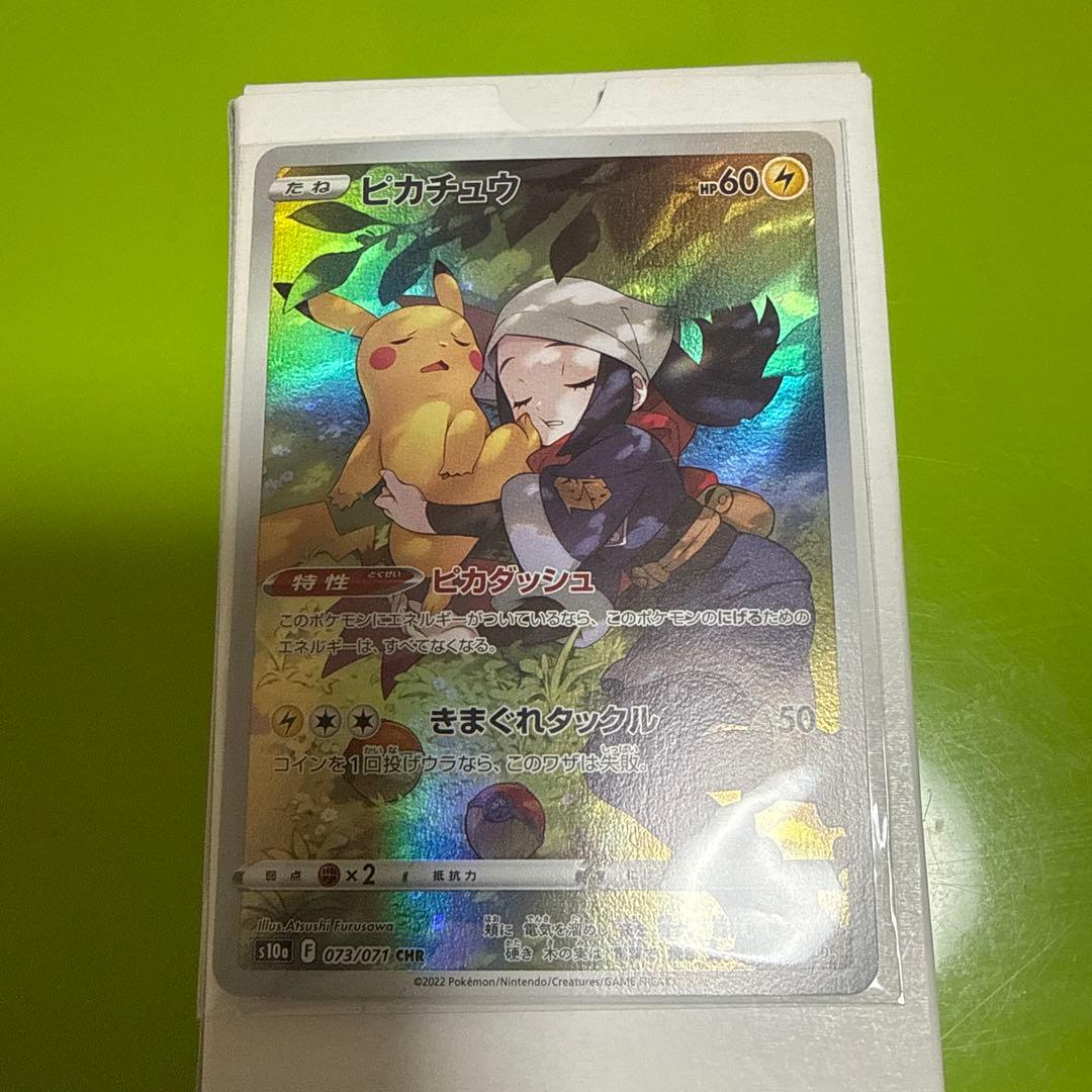 ピカチュウ CHR S10a ダークファンタズマ 073/071 - メルカリ