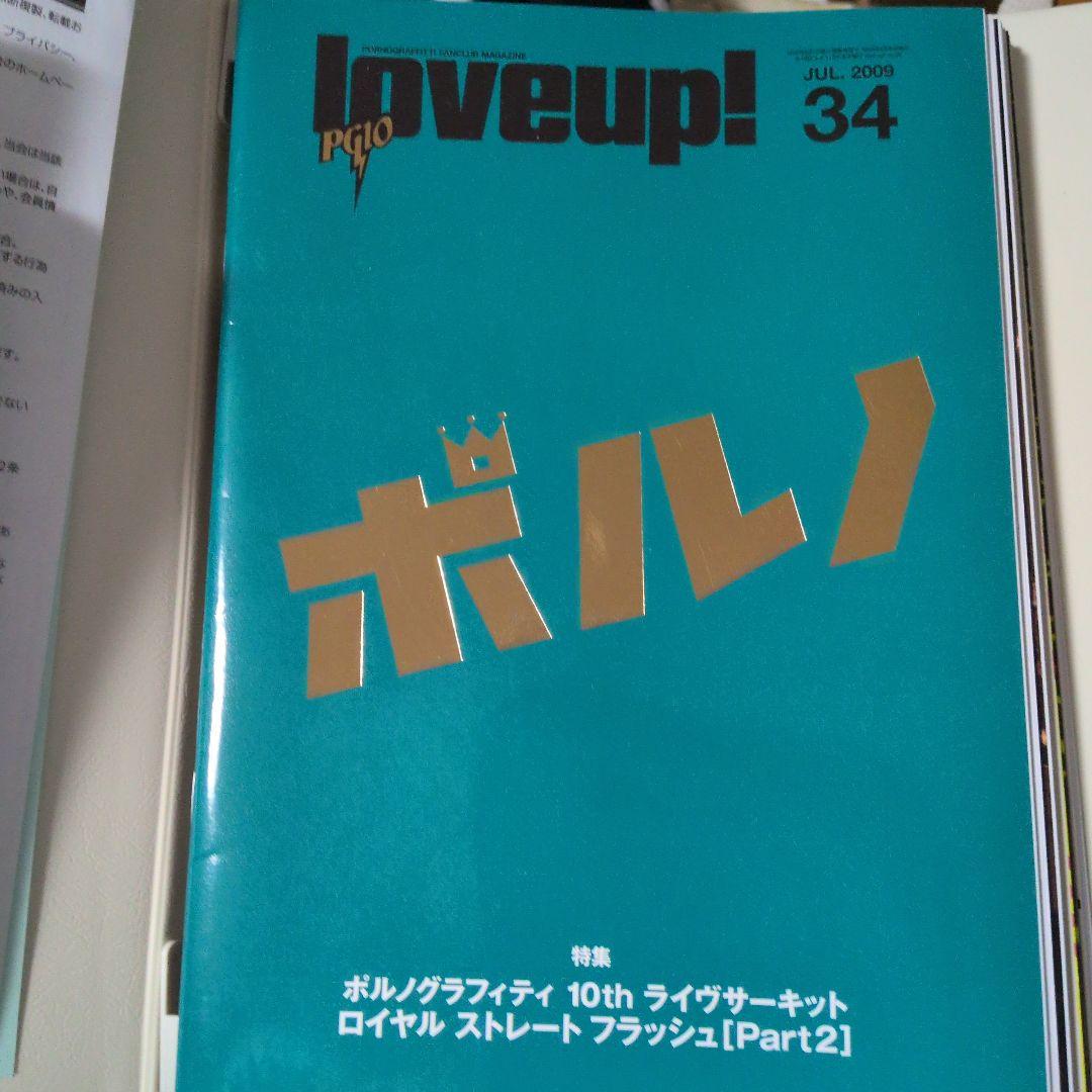 ポルノグラフィティ love up! No.004〜No.83　他