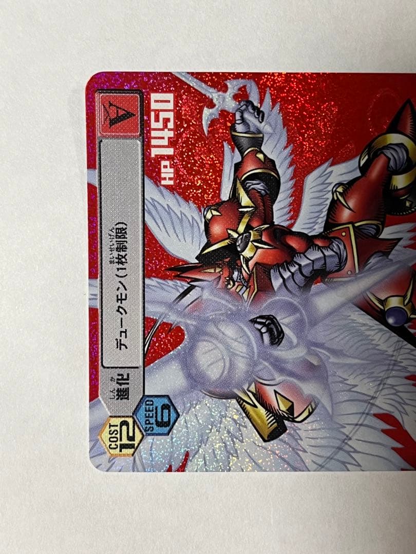 デジモンカードα Dα-471 デュークモンクリムゾンモード 旧デジモン