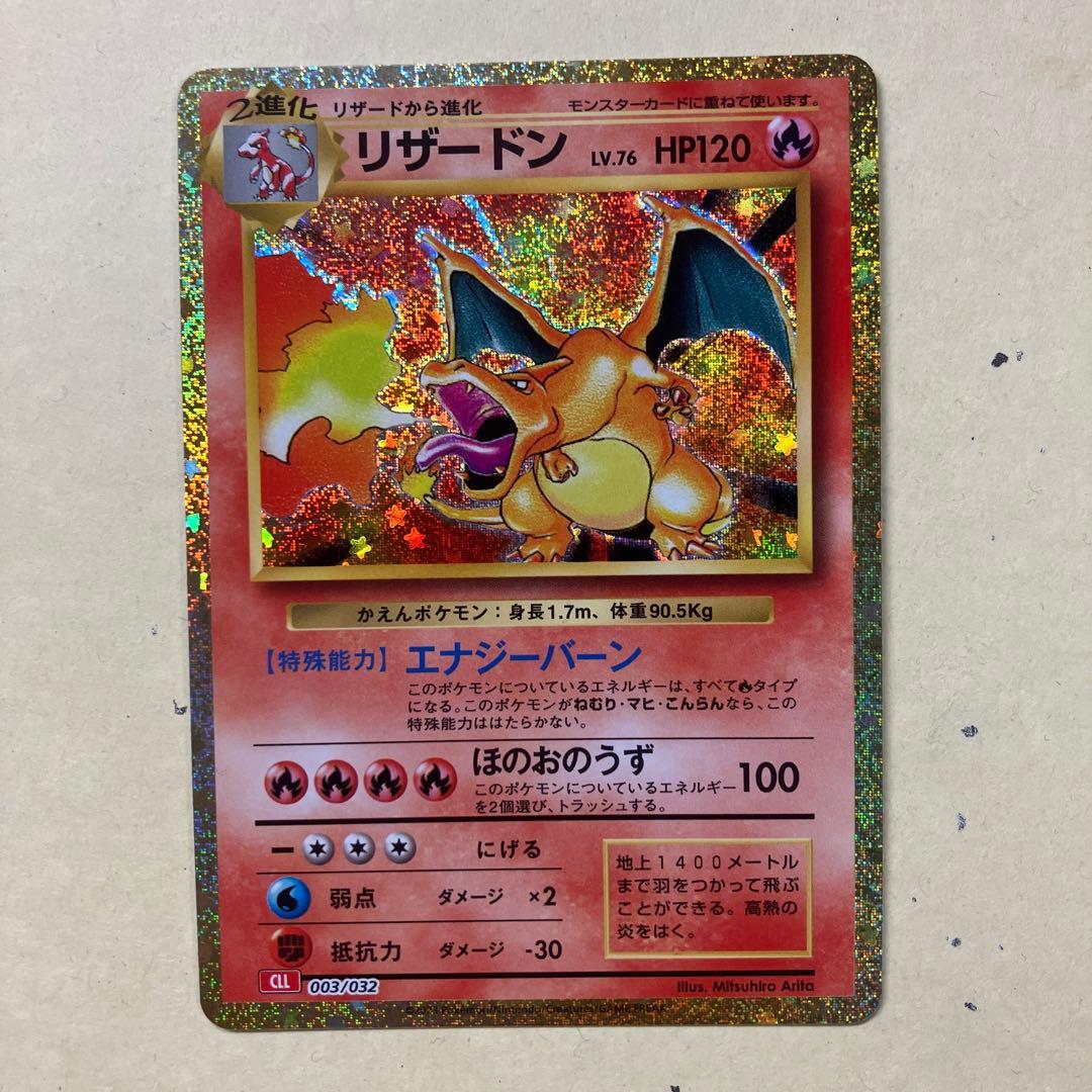 リザードン リザード ヒトカゲ classic クラシック ポケモン 3枚セット