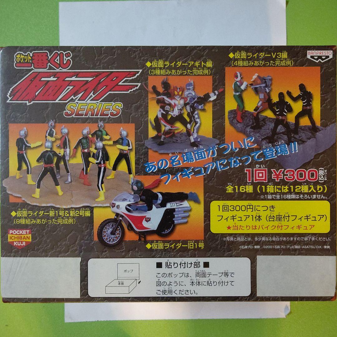 ポケット一番くじ 仮面ライダー 未開封 - メルカリ