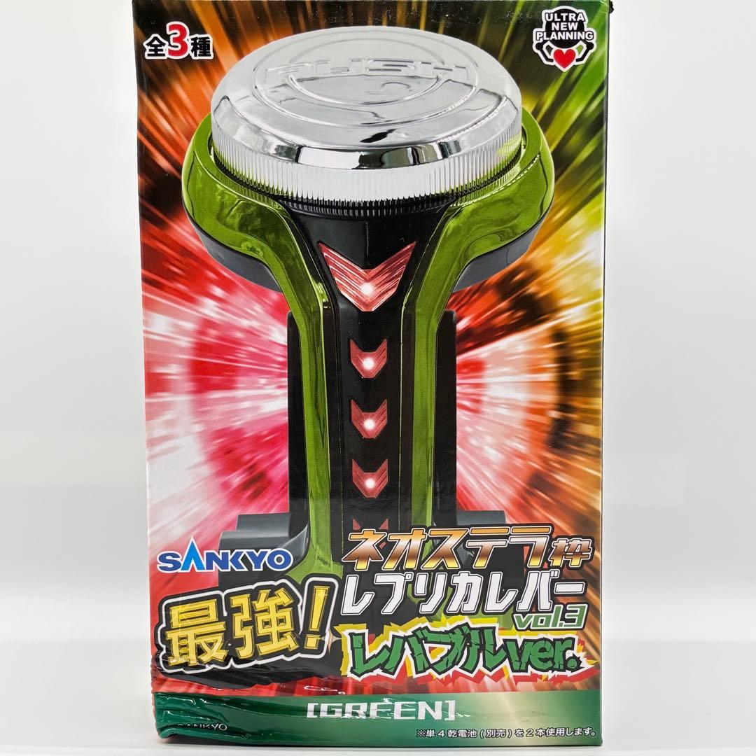 ネオステラ枠 レプリカレバーvol.3 最強！レバブルver.グリーン - メルカリ