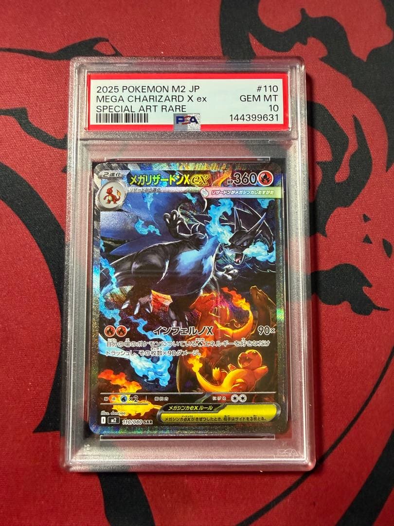 メガリザードンXex MEGA CHARIZARD X EX110 SAR