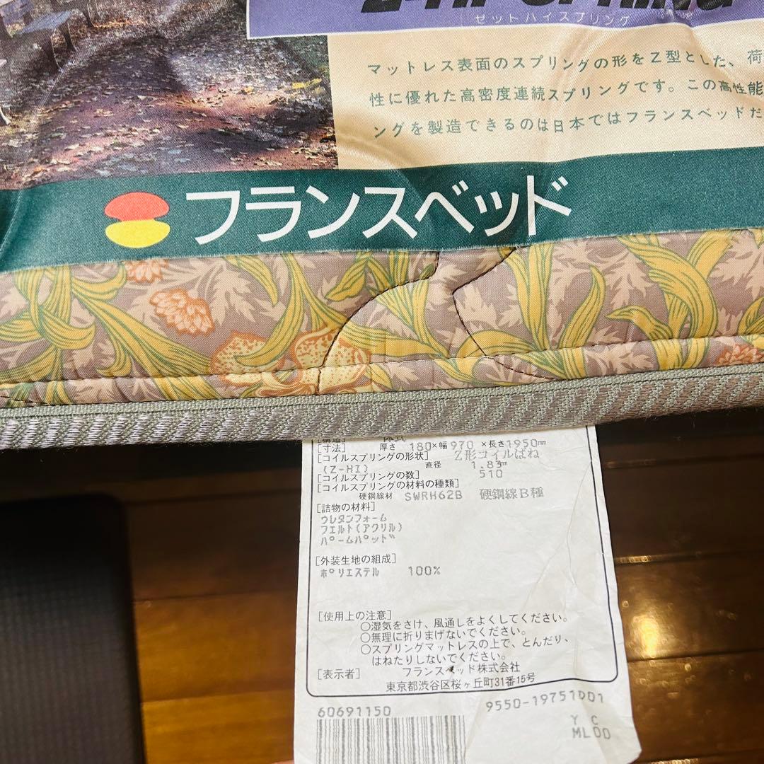 【シングルサイズ】フランスベット　高密度連続スプリング　マットレスのみ