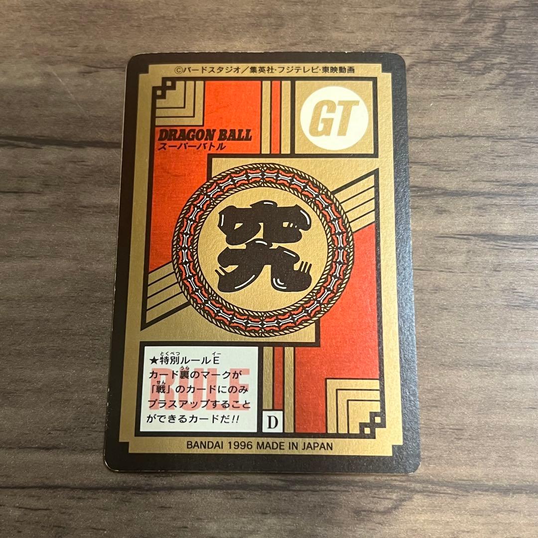 ドラゴンボール カードダス 02 ベジータベビー 倒す！！全サイヤ人