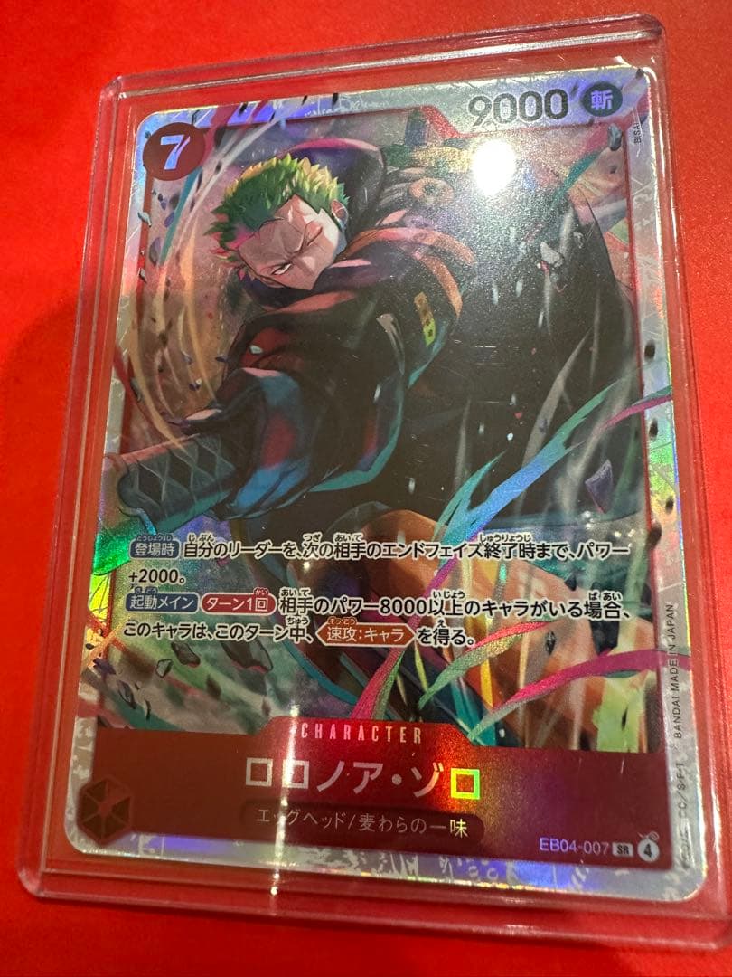 EB-04 ワンピースカードエッグヘッドクライシス ロロノア・ゾロSR