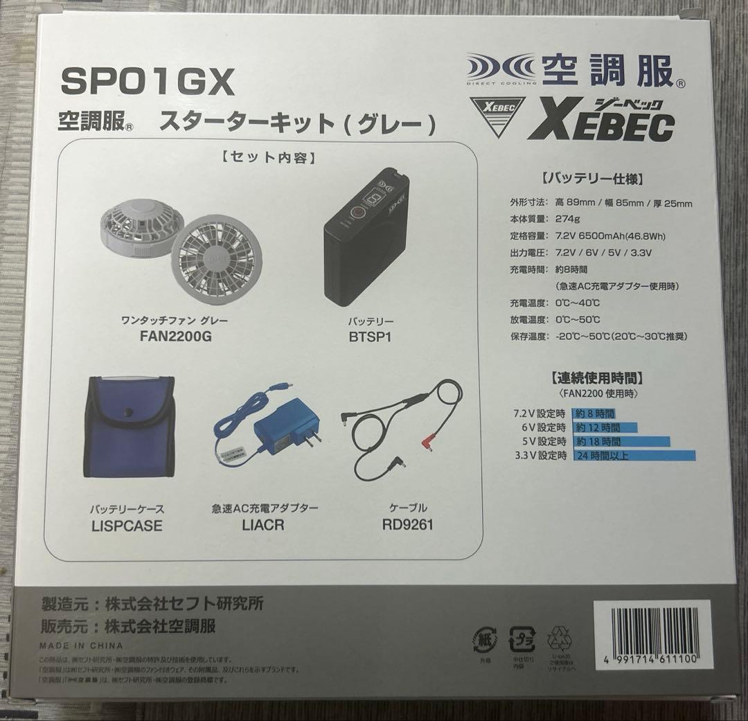 XEBEC 空調服 スターターキット SPO01GX、空調服ケーブル単体