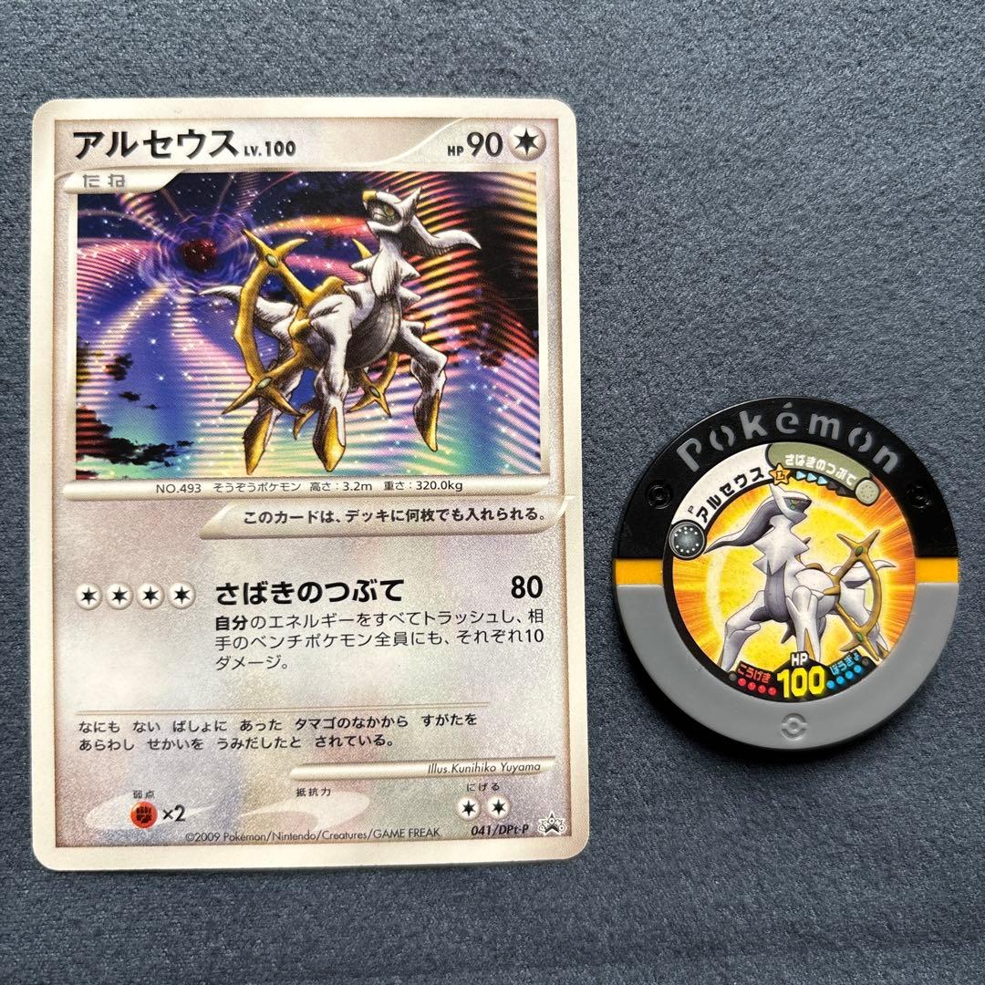 非売品】映画入場特典 アルセウス・ギラティナ 2セット - メルカリ