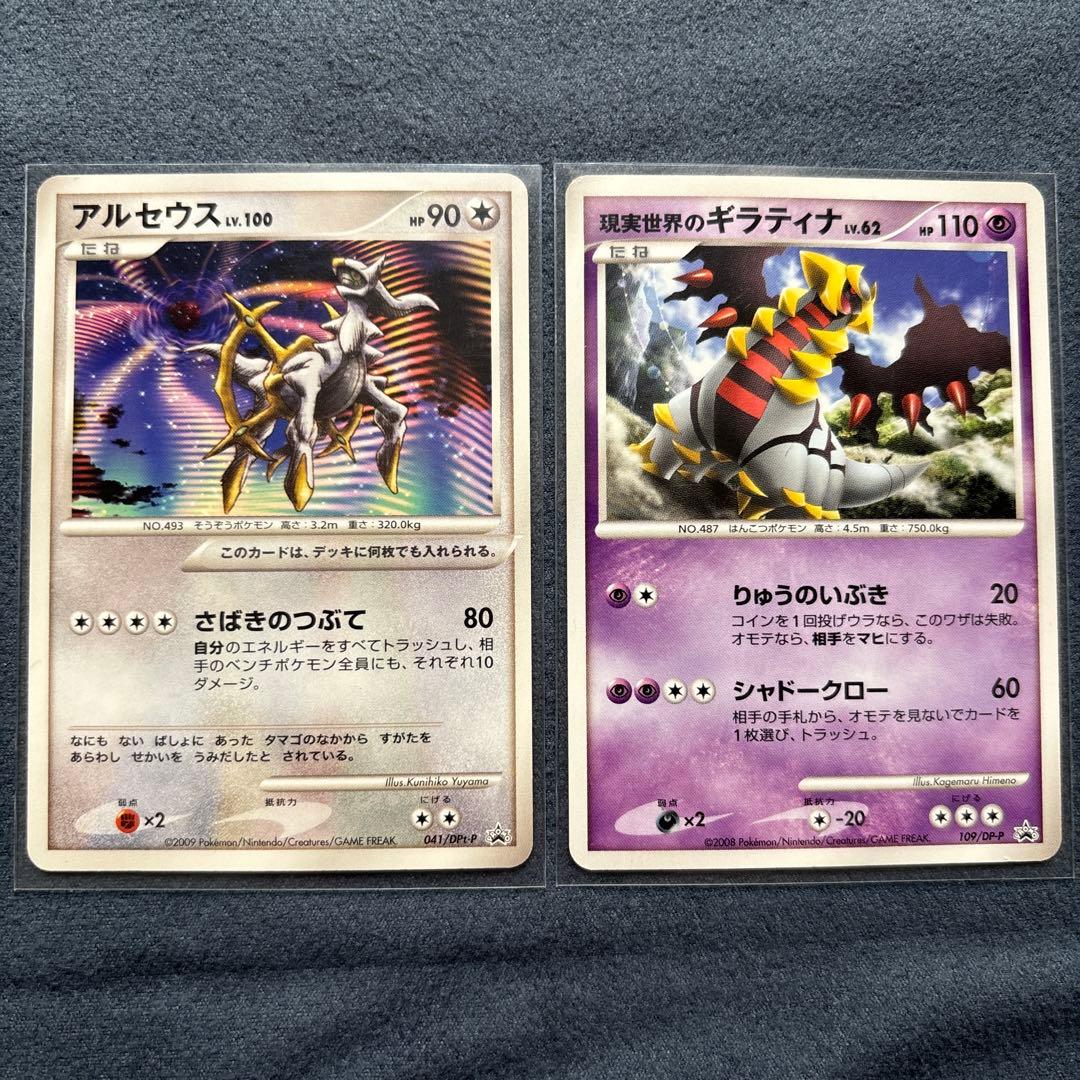 非売品】映画入場特典 アルセウス・ギラティナ 2セット - メルカリ