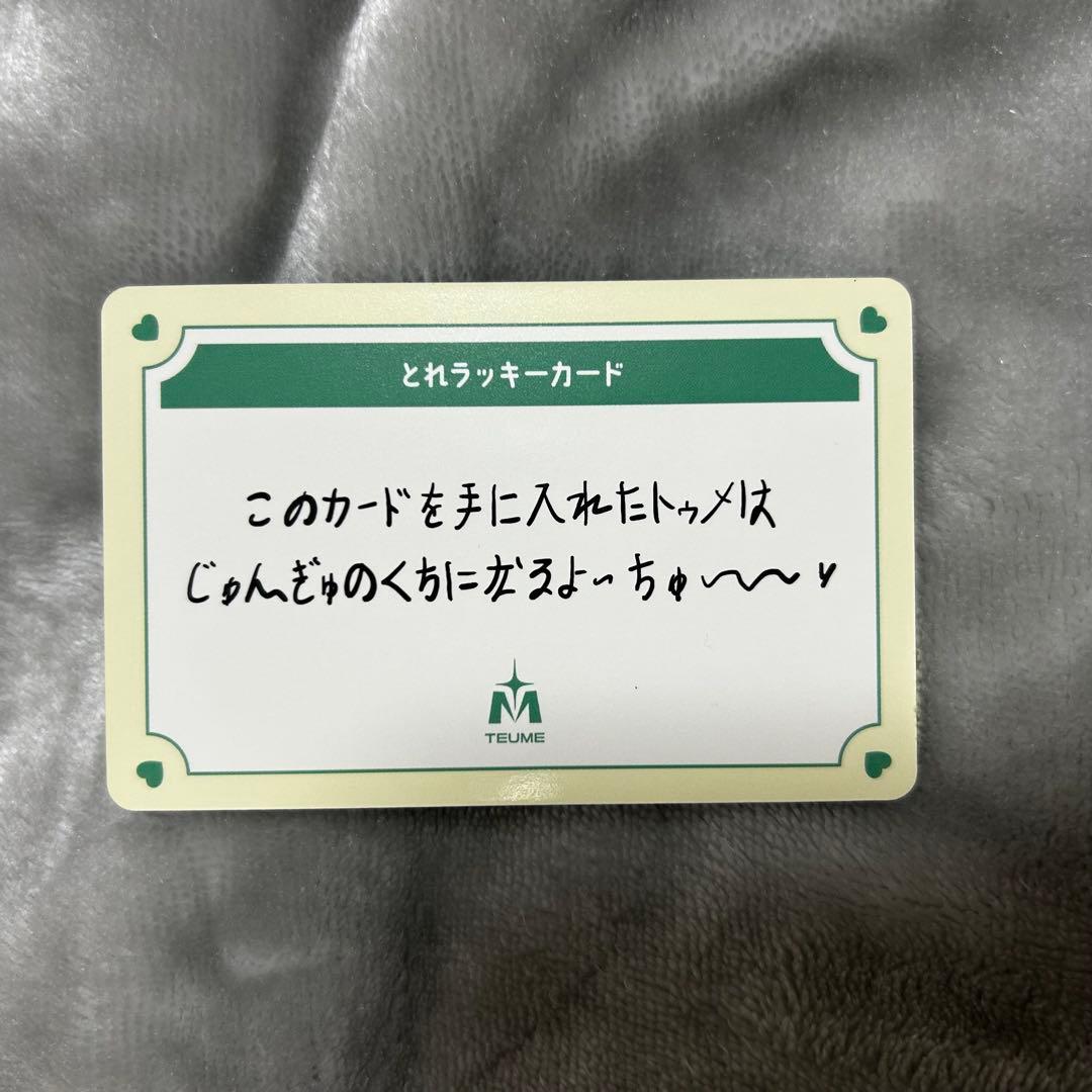 treasure ジュンギュ とれラッキーカード fc特典 - メルカリ