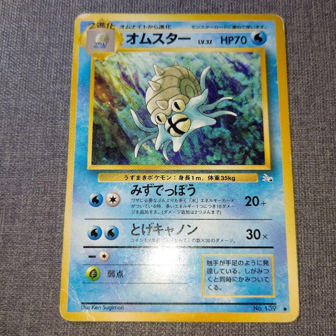 ポケモンカード カブトプス カブト オムスター オムナイトなにかの化石
