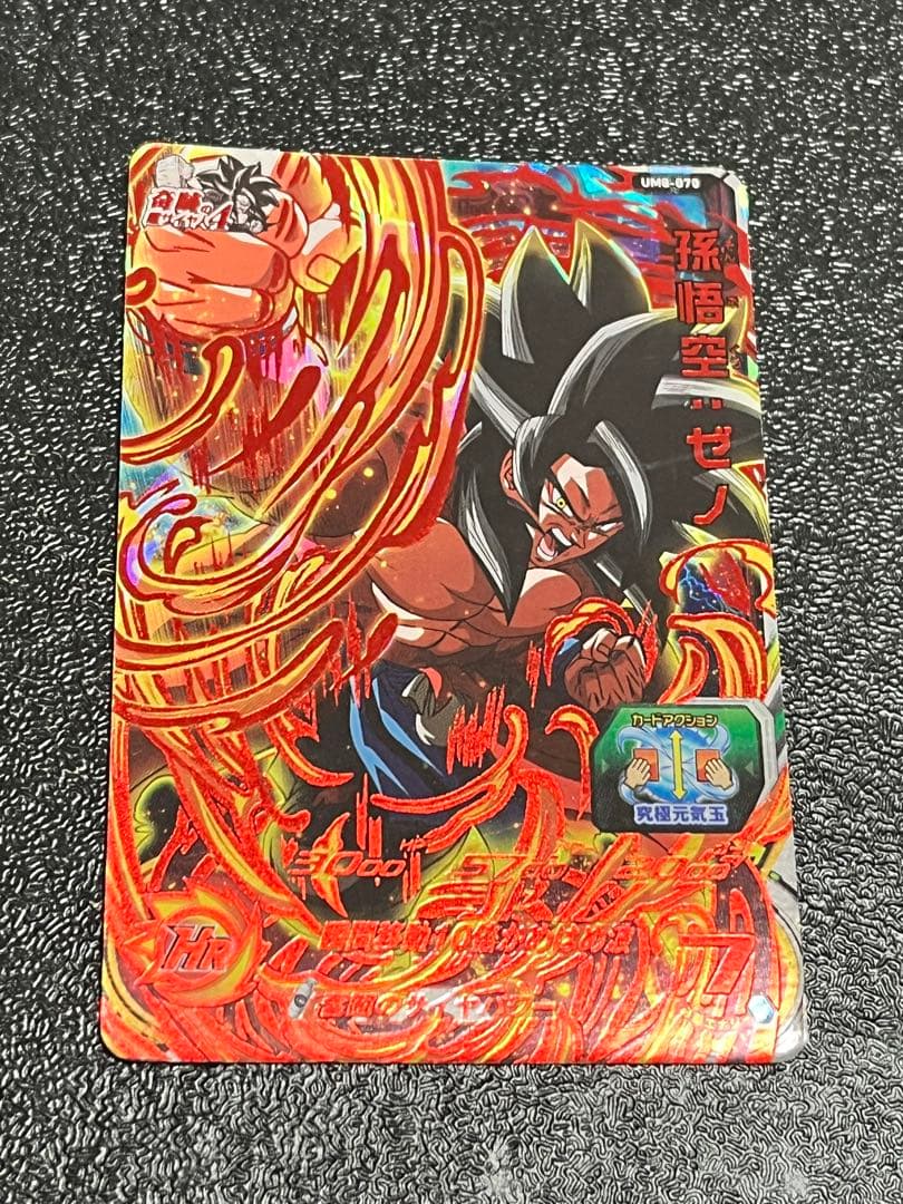 スーパードラゴンボールヒーローズ 孫悟空：ゼノ UM8-070 - メルカリ