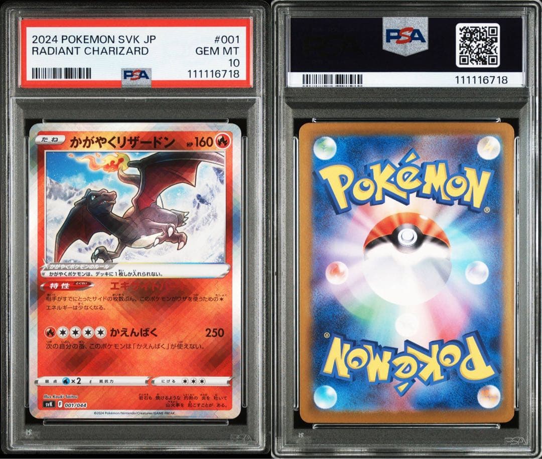 かがやくリザードン かがやくゲッコウガ PSA10連番セット