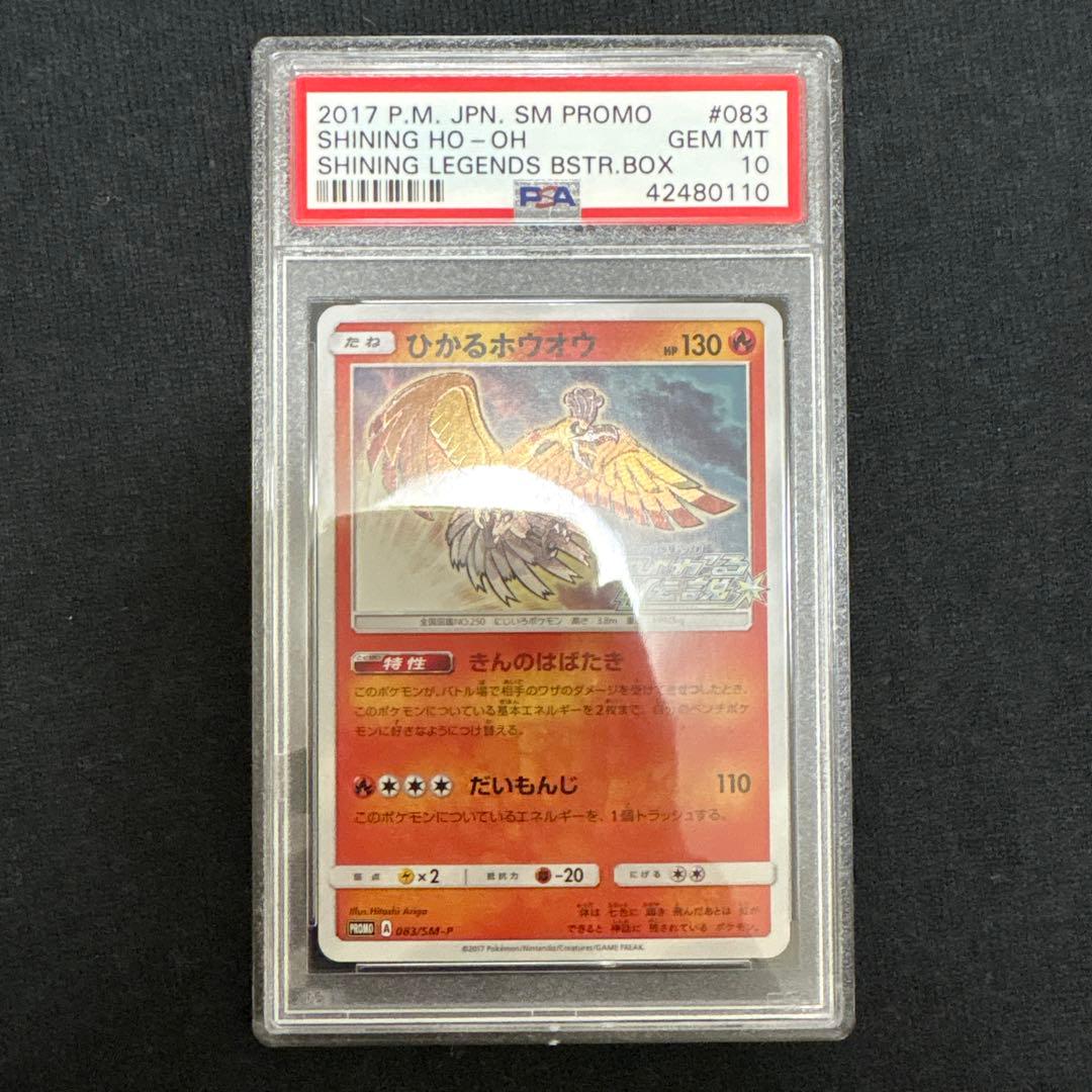 ひかるホウオウ プロモ 083/SM-P PSA10 最安値 - メルカリ