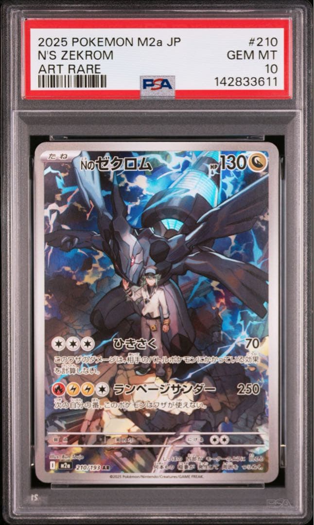 Nのゼクロム AR Nのレシラム AR PSA10 連番 109 210 - メルカリ