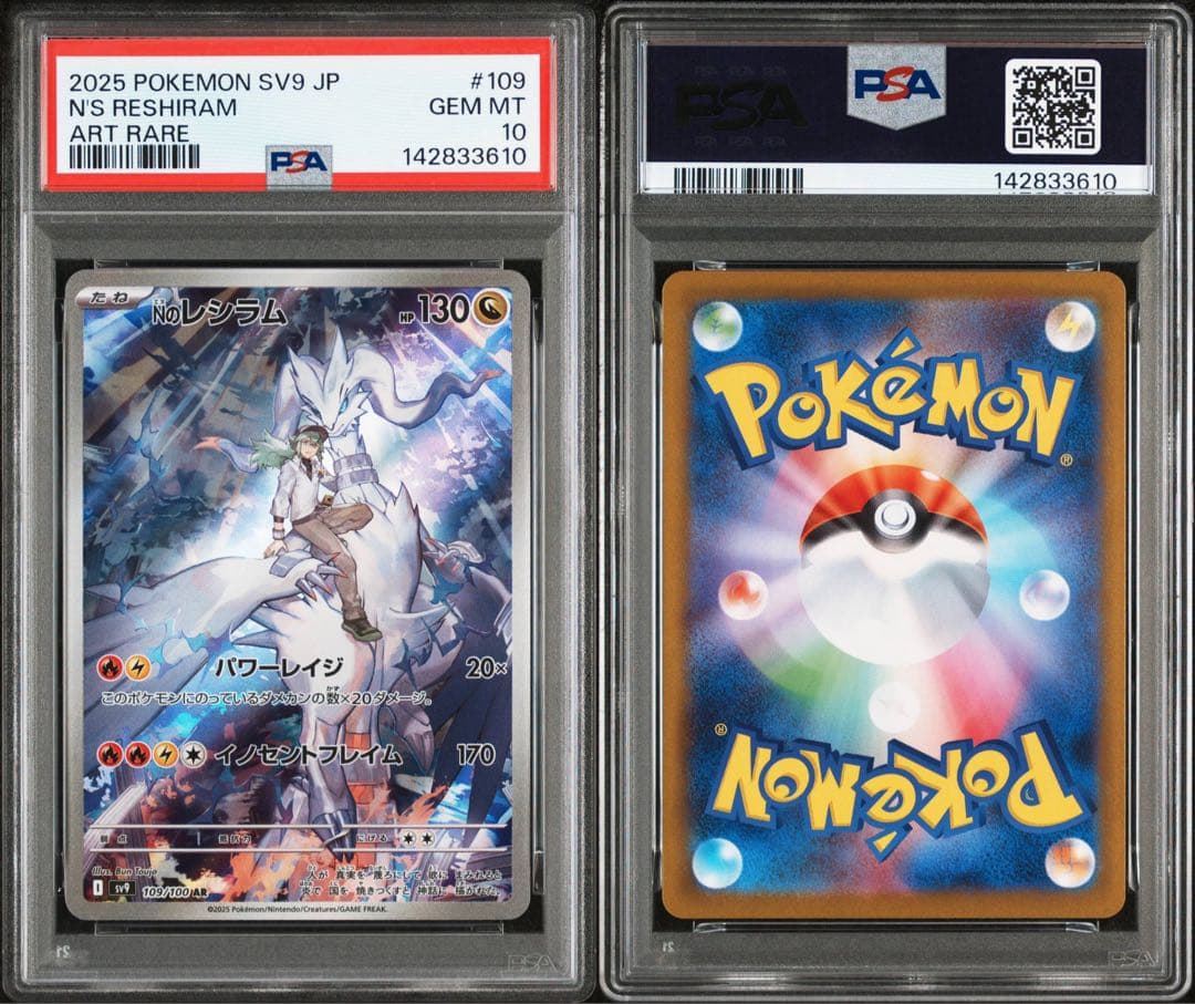 Nのゼクロム AR Nのレシラム AR PSA10 連番 109 210 - メルカリ