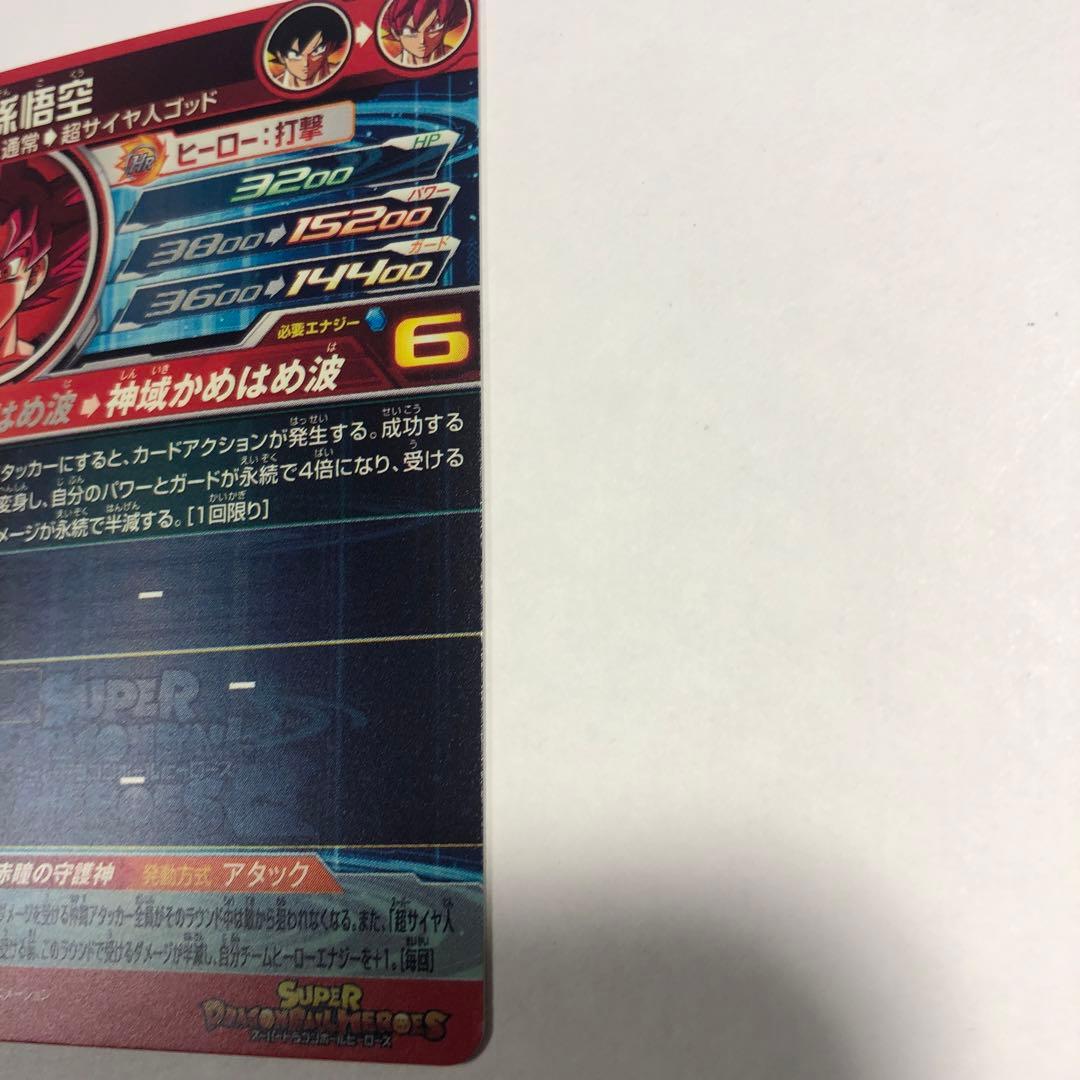 ソ*✨様 12791 スーパードラゴンボールヒーローズ SRカード 6