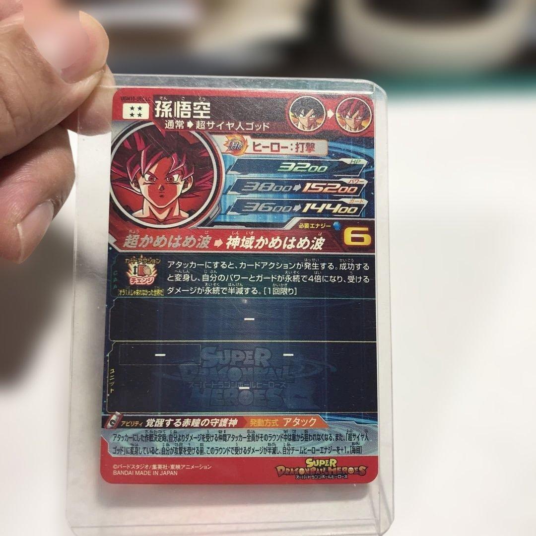 ソ*✨様 12791 スーパードラゴンボールヒーローズ SRカード 6