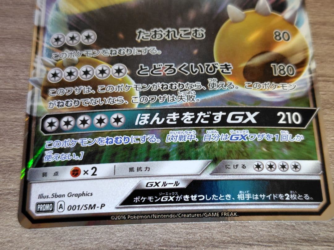 カビゴンGX 001/SM-P SM-Pプロモカード - メルカリ