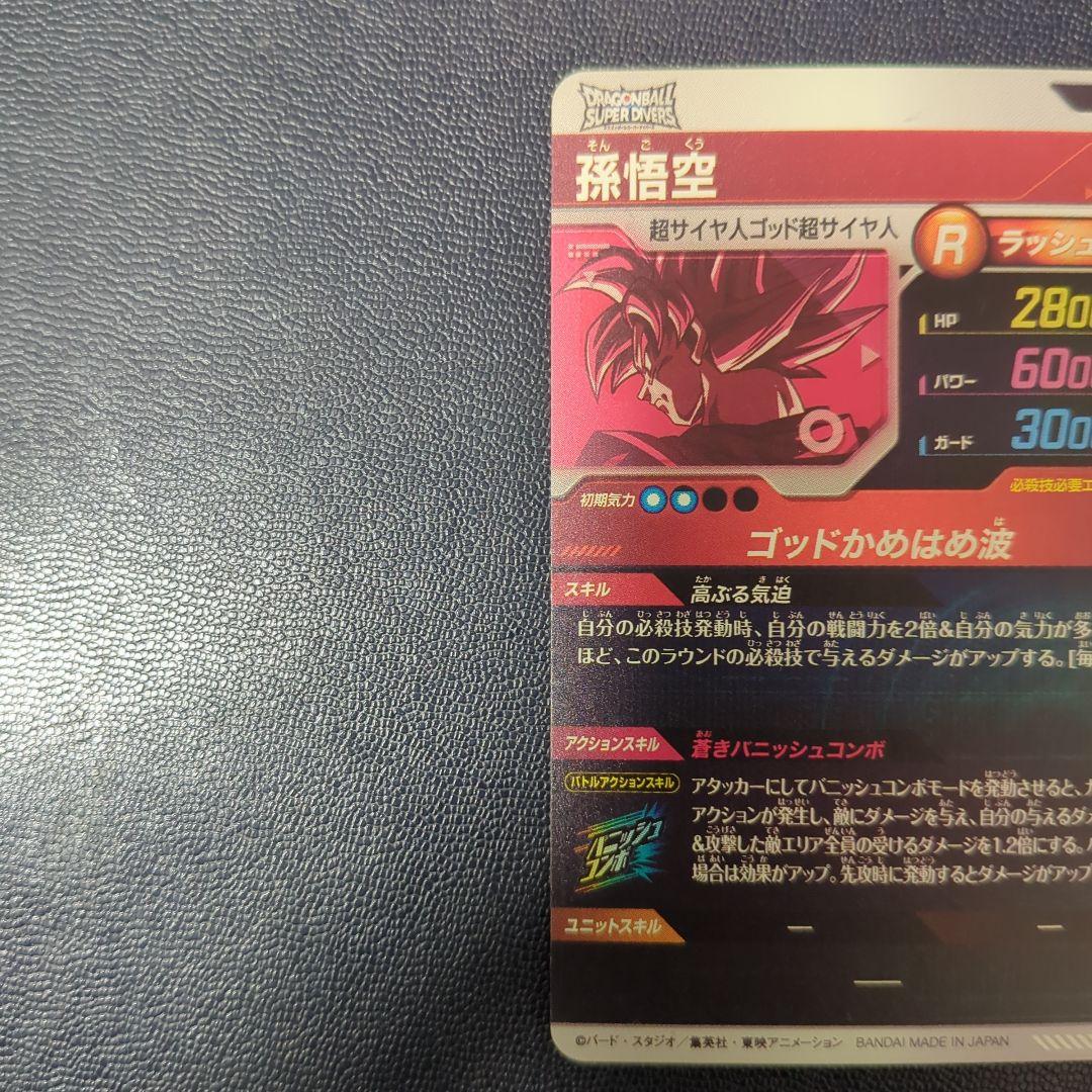 即日匿名発送】SDVTP-001 パラレル 孫悟空 ダイバーズ プロモ PR