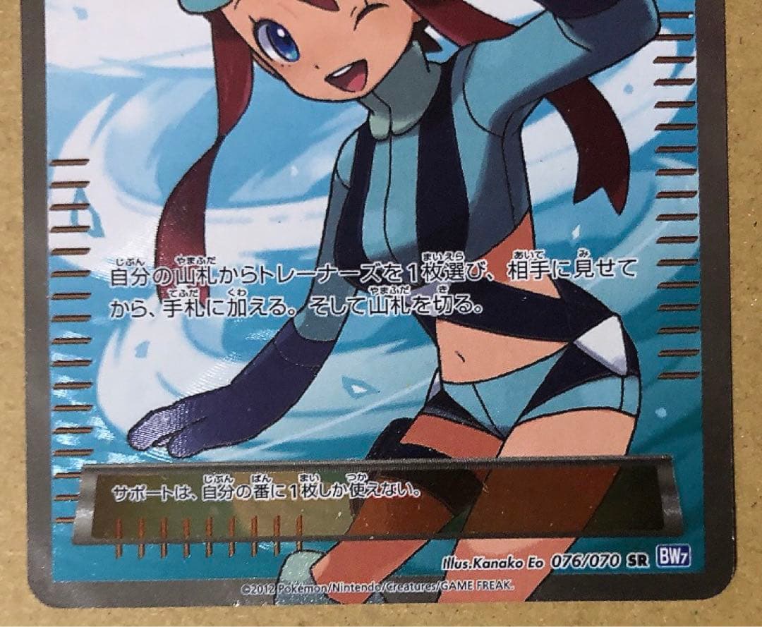 フウロ SR BW7 プラズマゲイル 076/070