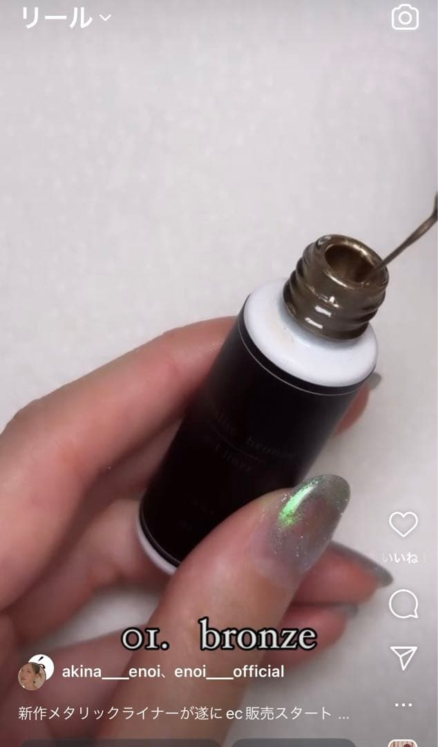 enoi エノイ メタリックジェルライナー 01 ブロンズ ジェルネイル うる