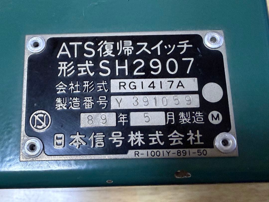 日本信号株式会社製 ATS復帰スイッチ - メルカリ