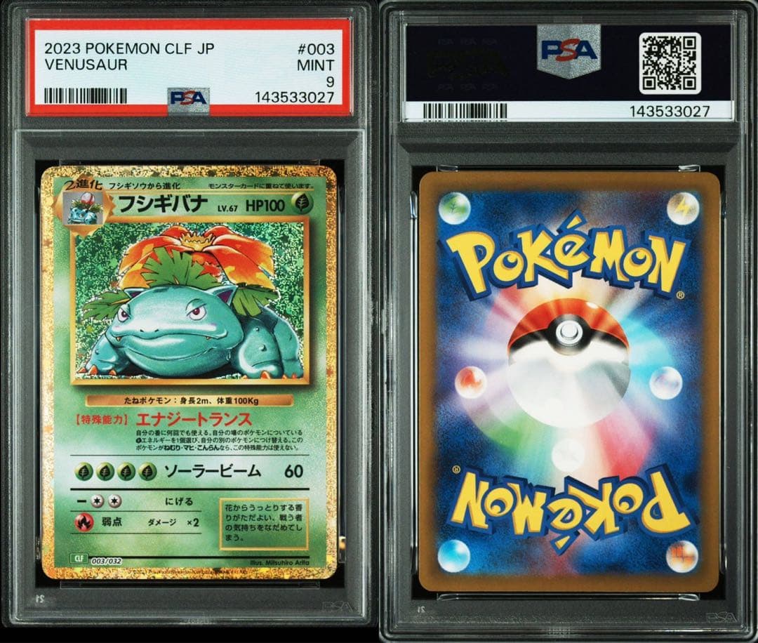 PSA9】フシギバナ Classic ポケモンカード - メルカリ